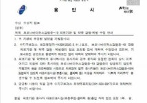 용인시 해명 불구 의료계 비판 여론 여전