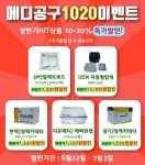 메디공구, 요양병원 소모품 5종 할인 이벤트