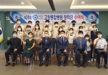 석천재단 고창종합병원 제28회  장학금 수여식