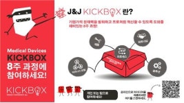 혁신 그리고 소통, 존슨앤존슨메디칼의 빛나는 노력