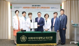 이화의료원-서울시 아토피·천식 교육정보센터 MOU 체결