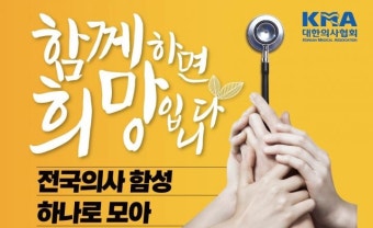 의협 2차 총파업 ‘비대면’으로 진행한다
