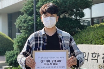 의대생들 동맹휴학-국시거부 중단키로