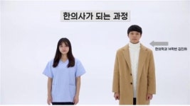 서울시한의사회, 서울진로직업박람회 참여