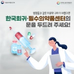 식약처, 셀리넥서 신규 지정·삼산화비소 질환 추가