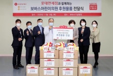 보바스어린이의원-롯데면세점, 환우 후원물품 전달식