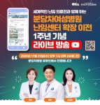 분당차여성병원 난임센터, 유튜브 생중계 라이브 토크쇼