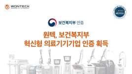 혁신형 의료기기기업, 산업 경쟁력 강화 첨병으로