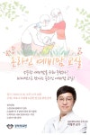 경희대병원, 온라인 예미맘교실 개최