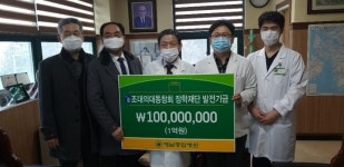 김동국 해남종합병원장 조선의대동창회에 1억원 기부