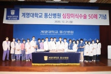 계명대 동산병원 “심장이식수술 50례 달성”