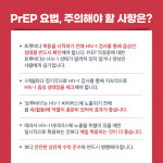 HIV도 하루 한 알로 예방이 가능하다?