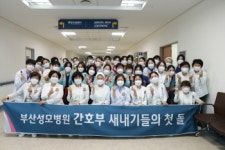 부산성모병원, 입사 1년 새내기 간호사 돌잔치