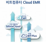 의료 플랫폼 최강자 비트컴퓨터 클라우드 EMR 선봬