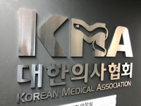 의사협회, 코로나19 확진자 2명 발생