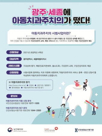 건보 호남제주본부, 광주서 아동치과주치의 시범사업 시행