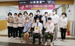 아이엠병원, 재활 간호간병통합서비스병동 오픈