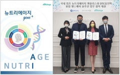 메디에이지, 차세대 맞춤형 건강 분석 솔루션 ‘뉴트리에이지 젠플러스’ 개발
