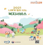 복지부, 모든 복지 서비스 통합 수록한 안내서 발간