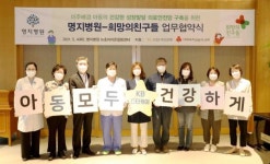 명지병원, 이주 아동 건강한 성장 위한 의료지원 나서