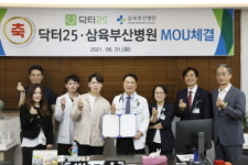 삼육부산병원, 모바일 건강상담 서비스 닥터25와 업무협약