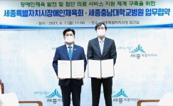 세종충남대병원, 세종시장애인체육회와 업무 협약