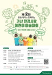 광동제약, 가산 환경사랑 어린이 미술대회 공모전