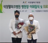 석정웰파크병원 김영진 병원장 취임