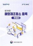 대웅바이오(주) 3공장-냉동제조신고(2010-5) | 식품 해외제조소 등록하려면∼