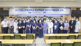 부산백병원, 2021년 승진자 역량강화 교육 실시