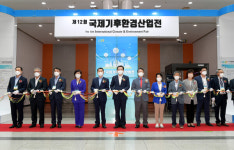 제12회 국제기후환경산업전 광주DJ센터서 개막