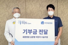 부천세종병원, 신한동해오픈과 사랑의 후원금 전달