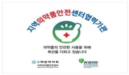 의약품 부작용·환자안전 사고 보고 우수약국 현판 배포