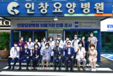 인창요양병원, 3회 연속 보건복지부 의료기관 인증 획득