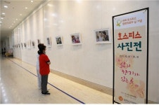 보바스기념병원, 세계 호스피스완화의료의 날 기념 사진전 개최
