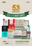 메이올웨이즈, 동국제약 창립 53주년 기념 프로모션 진행