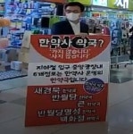 김종환 소장, 대구 반월당역 한약사약국 앞 1인시위