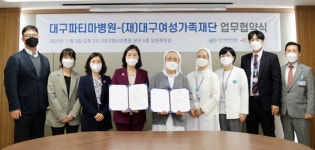 대구파티마병원, 대구여성가족재단과 업무협약 체결
