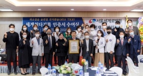 정재훈 서울세계로병원장, 최소침습무릎 인공관절 최다 수술 인증
