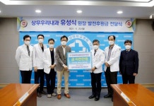 상무우리내과 유성식 원장 전남대병원 발전후원금 기탁