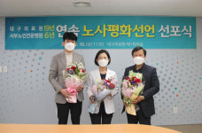 대구의료원, 19년 연속 노사평화선언