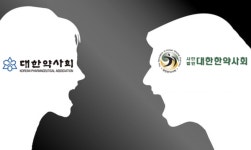 약사회·한약사회 차기 집행부, 갈등 고조되나