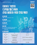 원주테크노밸리, 21일 디지털 헬스케어 시장 진입 세미나
