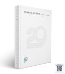 순천향대학교 부속 부천병원, 20주년 기념 화보집 발간