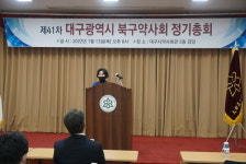 대구 북구약사회 새 회장에 도회준 현 부회장 선출