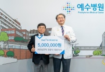 ㈜대성전력 권광식 대표, 예수병원 발전기금 후원