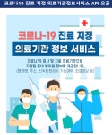 재택치료자 대응 의료기관 2484곳 · 지정약국 472곳