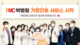 평택 PMC박병원, 집으로 찾아가는 가정간호 서비스 시작