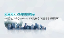 식약처, 의료기기 전주기 관리 체계 구축 착수