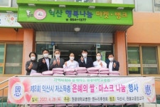 원광대병원 은혜의 쌀 나눔 행사 개최